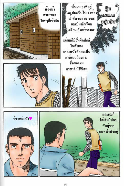 [Yamakawa Junichi]Kuso Miso Technique(Color)[TH]แปลไทยโดย Fatepain page 2 full