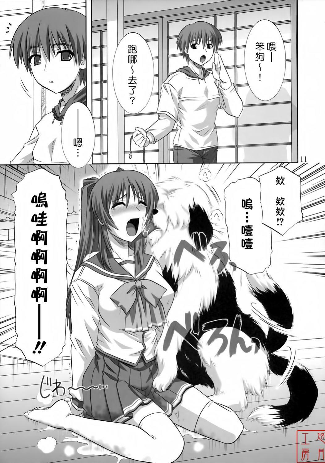 (C69) [CAZA MAYOR (Tsutsumi Akari)] ToyHeart Vol. 3 (ToHeart2) [Chinese] [悠月工房] page 10 full