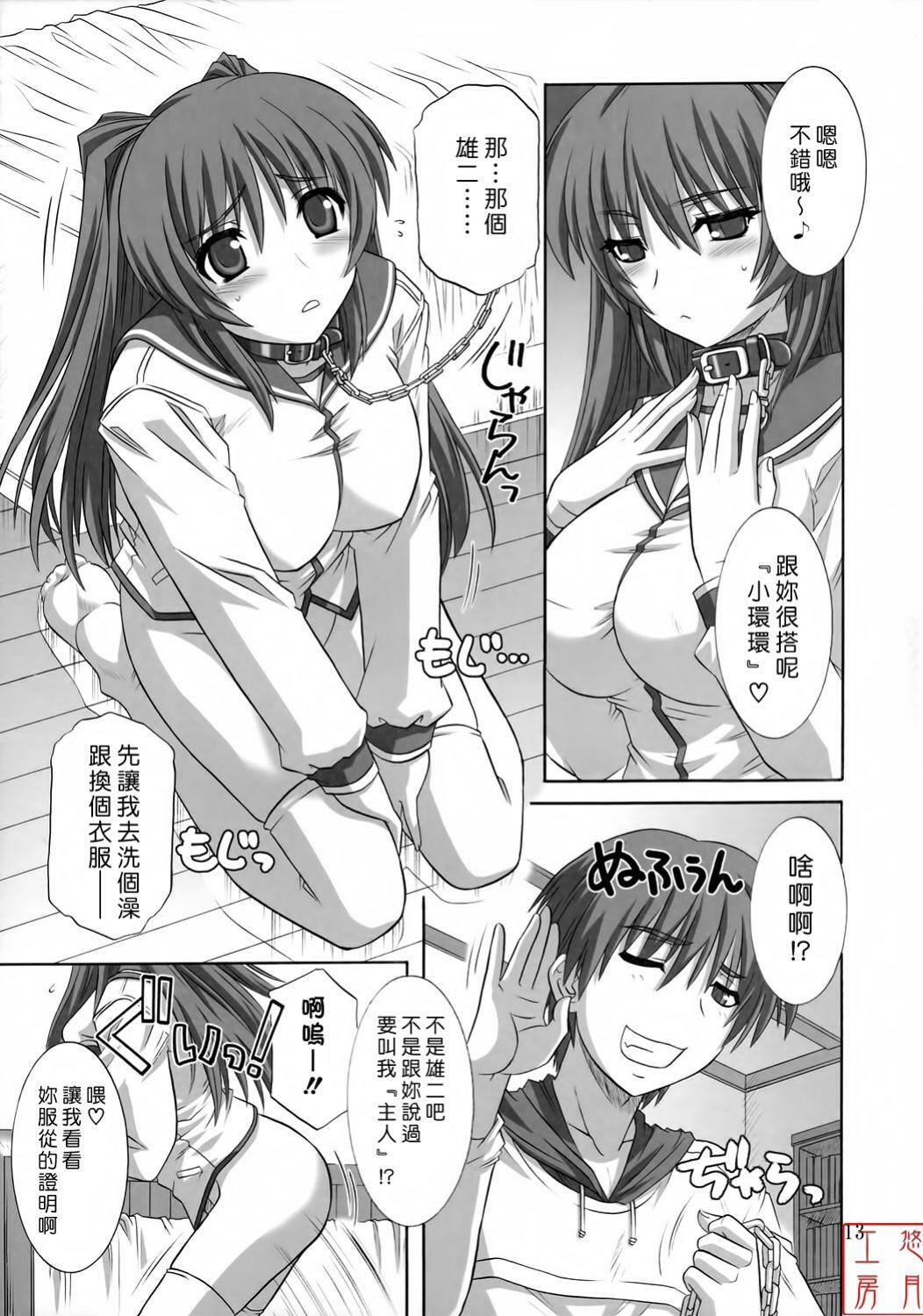 (C69) [CAZA MAYOR (Tsutsumi Akari)] ToyHeart Vol. 3 (ToHeart2) [Chinese] [悠月工房] page 12 full