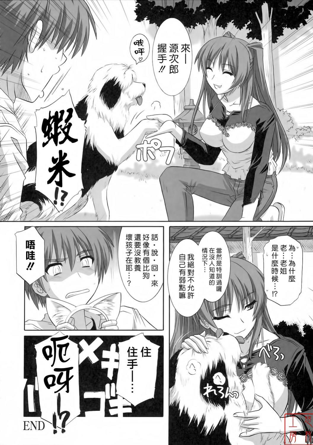 (C69) [CAZA MAYOR (Tsutsumi Akari)] ToyHeart Vol. 3 (ToHeart2) [Chinese] [悠月工房] page 23 full