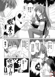 (C69) [CAZA MAYOR (Tsutsumi Akari)] ToyHeart Vol. 3 (ToHeart2) [Chinese] [悠月工房] - page 23