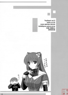 (C69) [CAZA MAYOR (Tsutsumi Akari)] ToyHeart Vol. 3 (ToHeart2) [Chinese] [悠月工房] - page 25