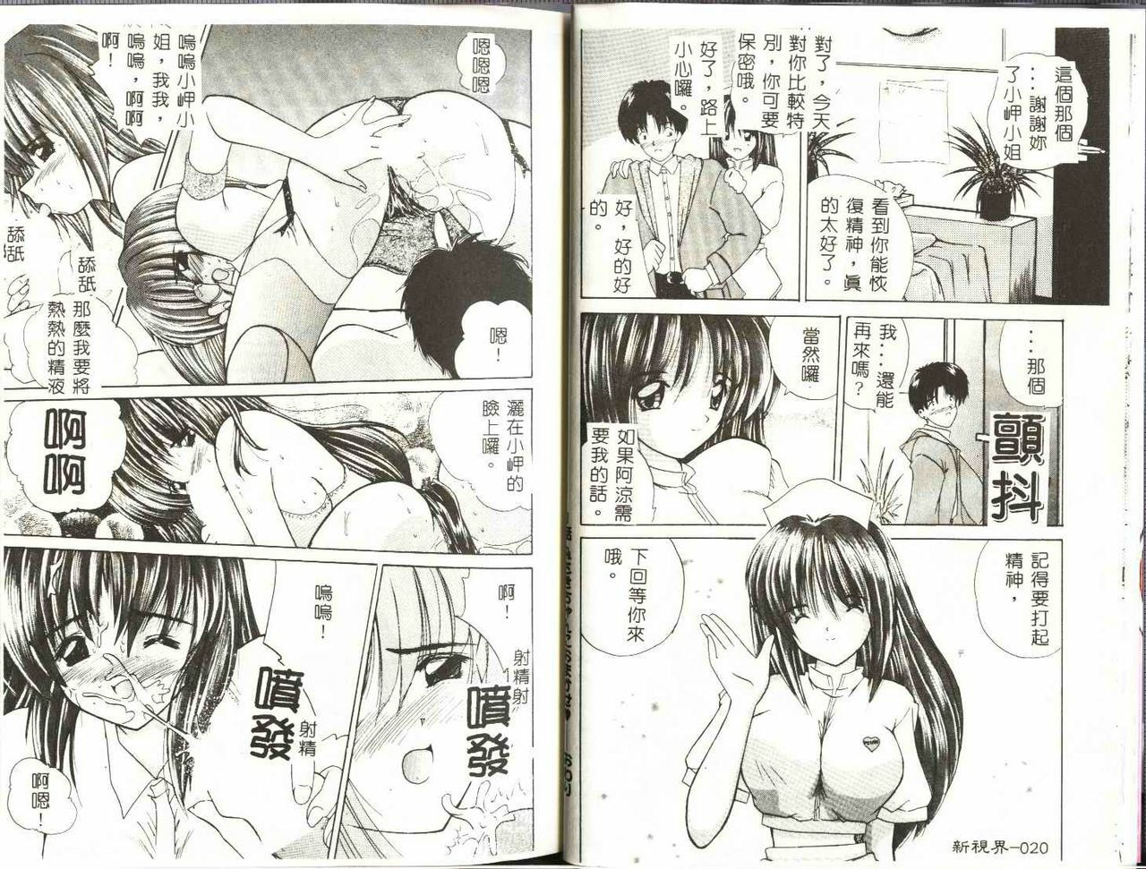 [Nanami Shizuka] Misaki-chan ni Omakase [Chinese] page 12 full