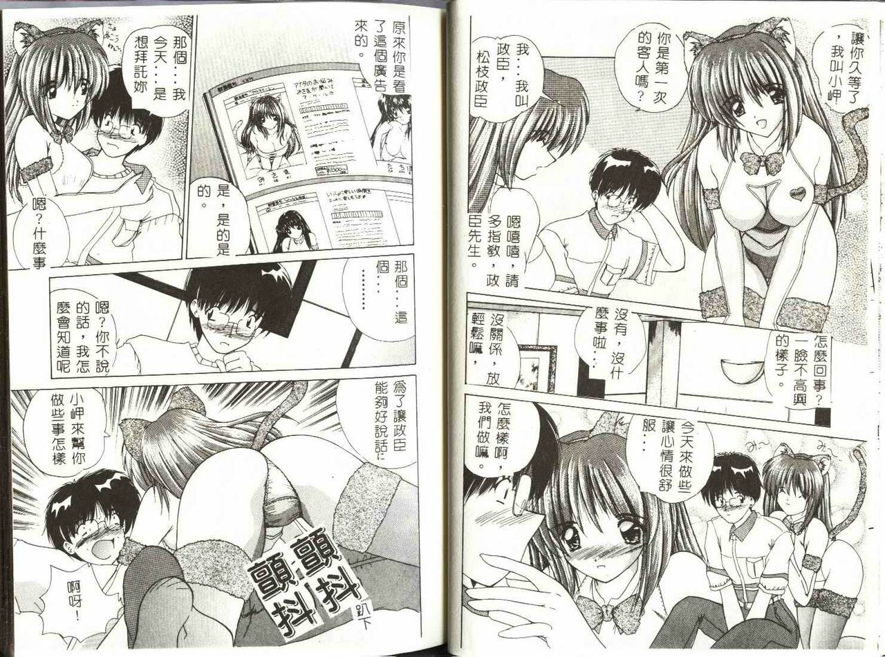 [Nanami Shizuka] Misaki-chan ni Omakase [Chinese] page 14 full