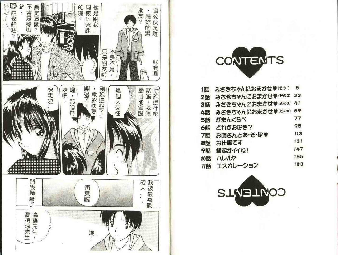 [Nanami Shizuka] Misaki-chan ni Omakase [Chinese] page 3 full
