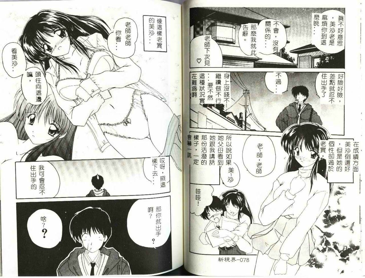 [Nanami Shizuka] Misaki-chan ni Omakase [Chinese] page 41 full
