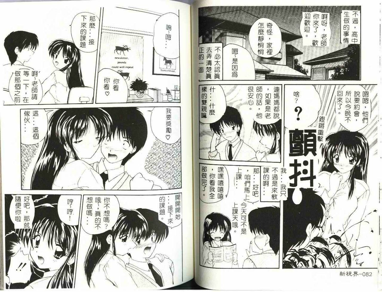 [Nanami Shizuka] Misaki-chan ni Omakase [Chinese] page 43 full