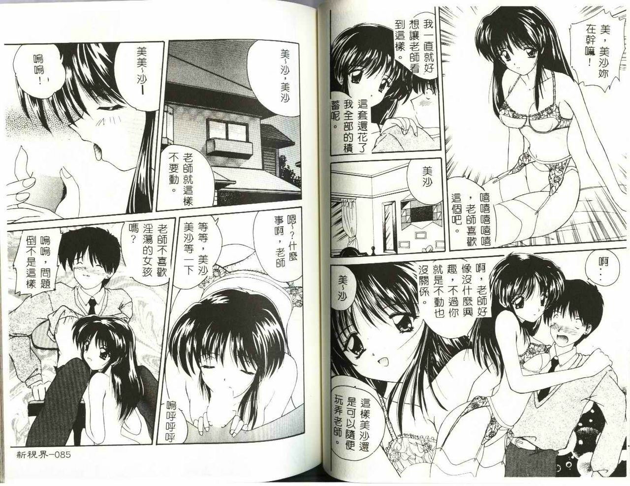 [Nanami Shizuka] Misaki-chan ni Omakase [Chinese] page 44 full