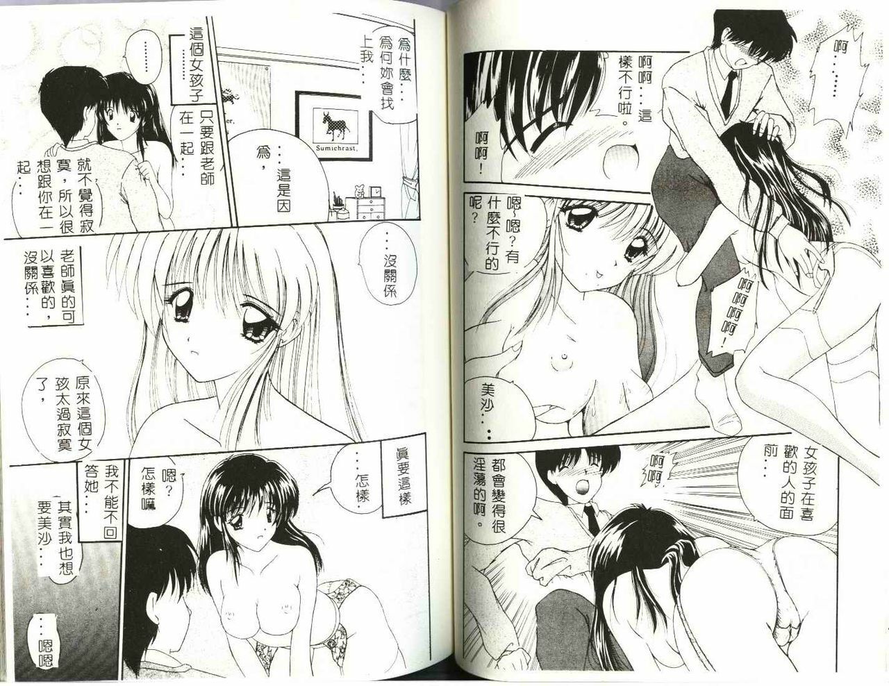 [Nanami Shizuka] Misaki-chan ni Omakase [Chinese] page 45 full