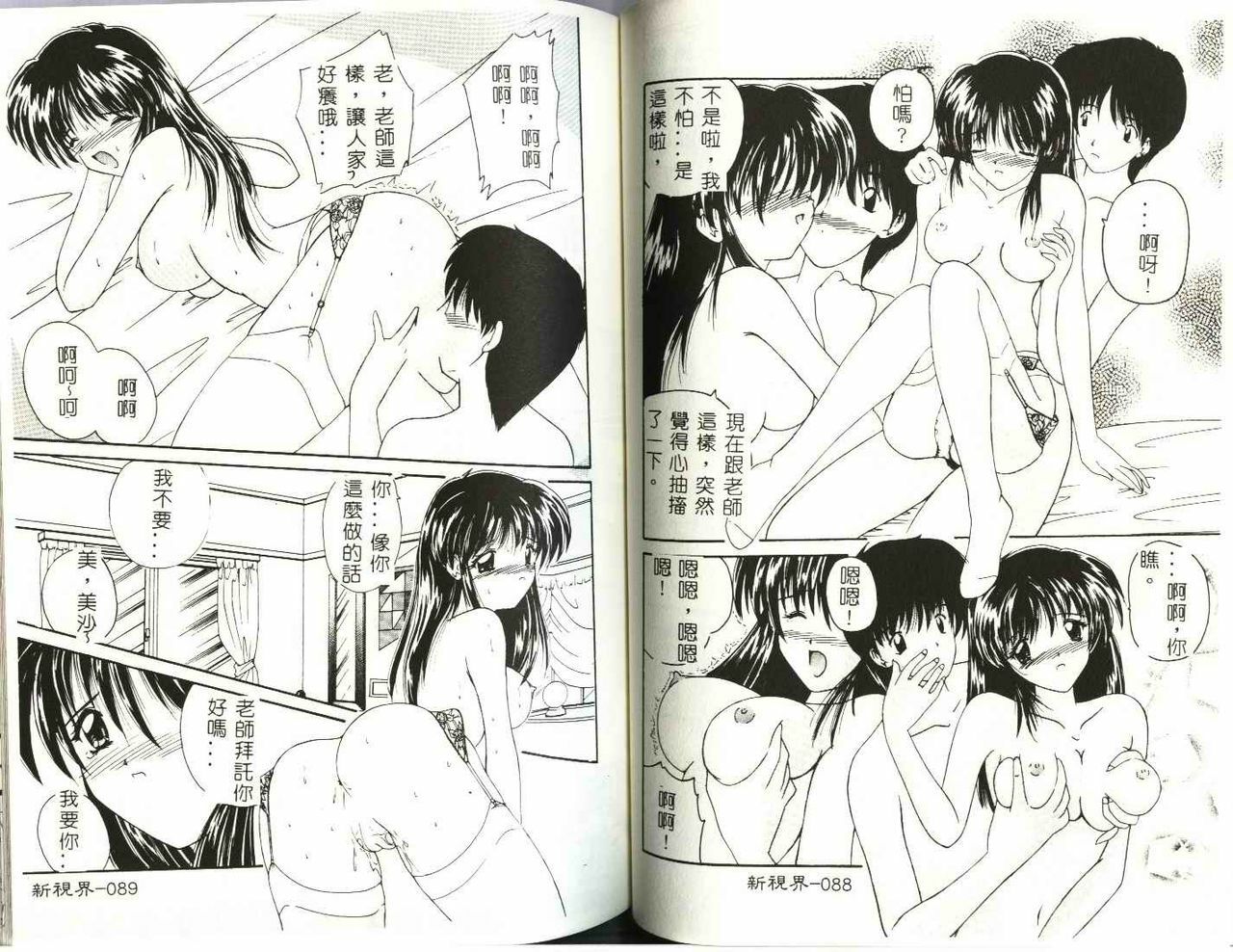 [Nanami Shizuka] Misaki-chan ni Omakase [Chinese] page 46 full