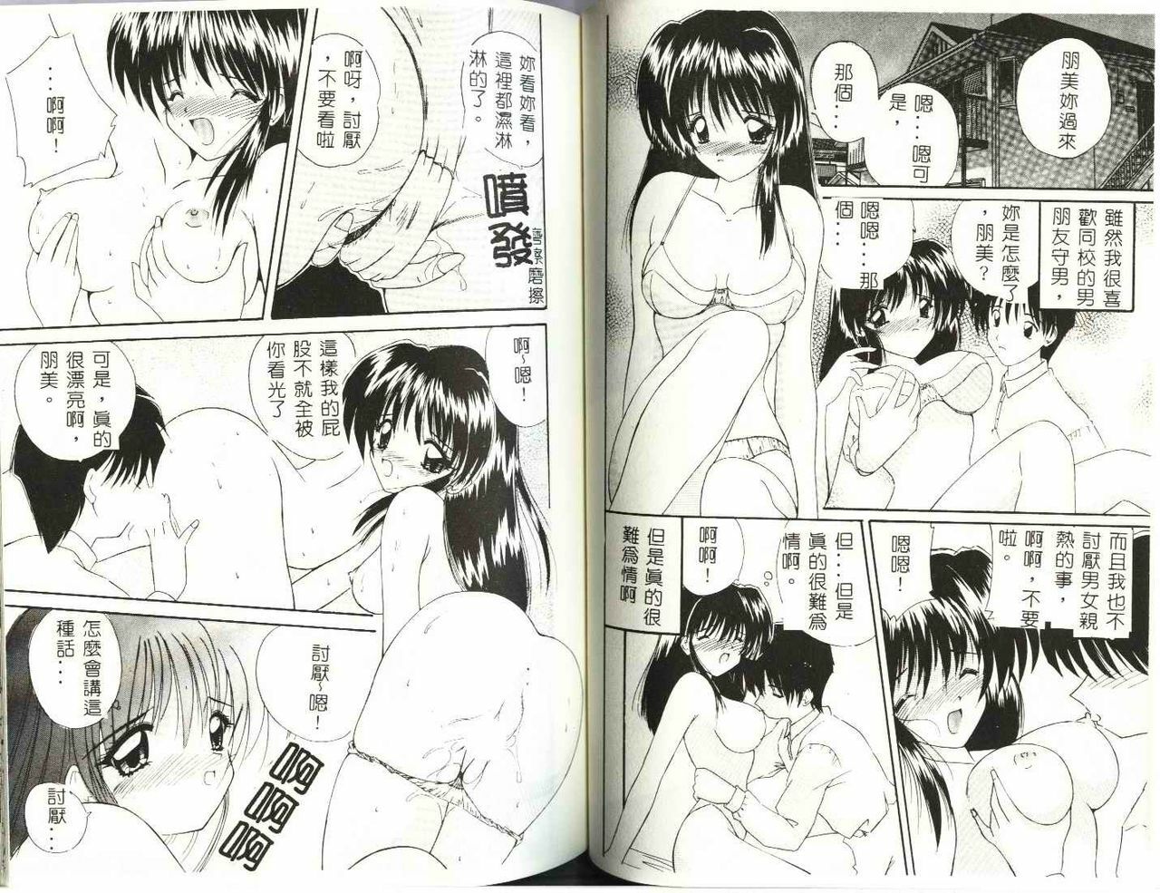 [Nanami Shizuka] Misaki-chan ni Omakase [Chinese] page 49 full