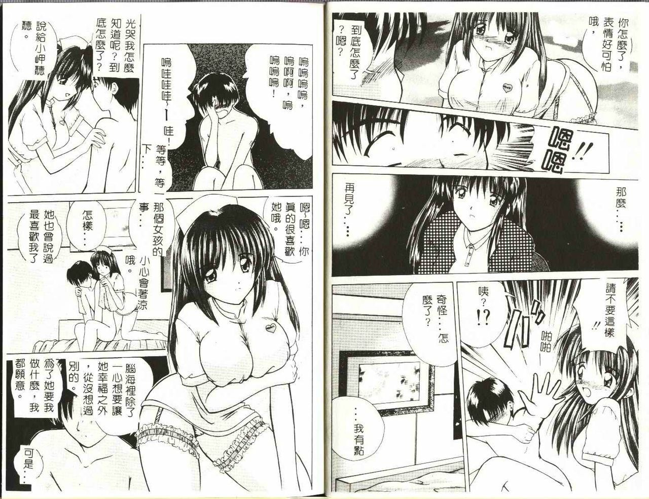 [Nanami Shizuka] Misaki-chan ni Omakase [Chinese] page 7 full