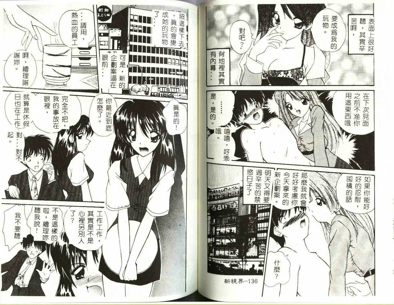 [Nanami Shizuka] Misaki-chan ni Omakase [Chinese] page 70 full