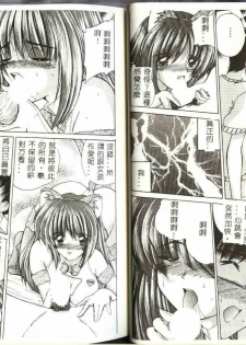 [Nanami Shizuka] Misaki-chan ni Omakase [Chinese] - page 18
