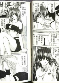 [Nanami Shizuka] Misaki-chan ni Omakase [Chinese] - page 21