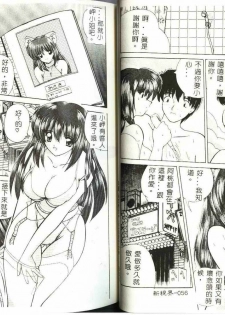 [Nanami Shizuka] Misaki-chan ni Omakase [Chinese] - page 30