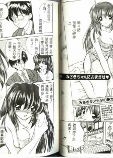 [Nanami Shizuka] Misaki-chan ni Omakase [Chinese] - page 31