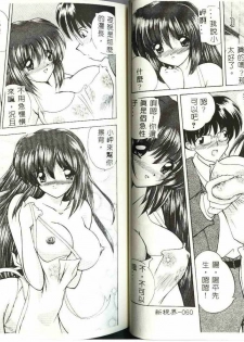 [Nanami Shizuka] Misaki-chan ni Omakase [Chinese] - page 32