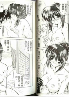 [Nanami Shizuka] Misaki-chan ni Omakase [Chinese] - page 33