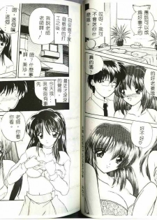 [Nanami Shizuka] Misaki-chan ni Omakase [Chinese] - page 39