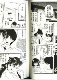 [Nanami Shizuka] Misaki-chan ni Omakase [Chinese] - page 43