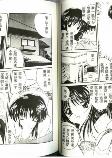 [Nanami Shizuka] Misaki-chan ni Omakase [Chinese] - page 44