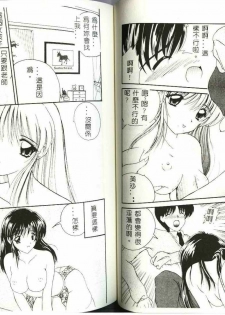 [Nanami Shizuka] Misaki-chan ni Omakase [Chinese] - page 45