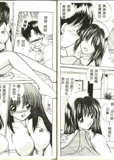 [Nanami Shizuka] Misaki-chan ni Omakase [Chinese] - page 5