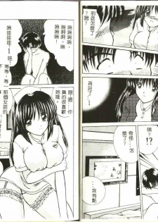 [Nanami Shizuka] Misaki-chan ni Omakase [Chinese] - page 7