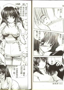 [Nanami Shizuka] Misaki-chan ni Omakase [Chinese] - page 8