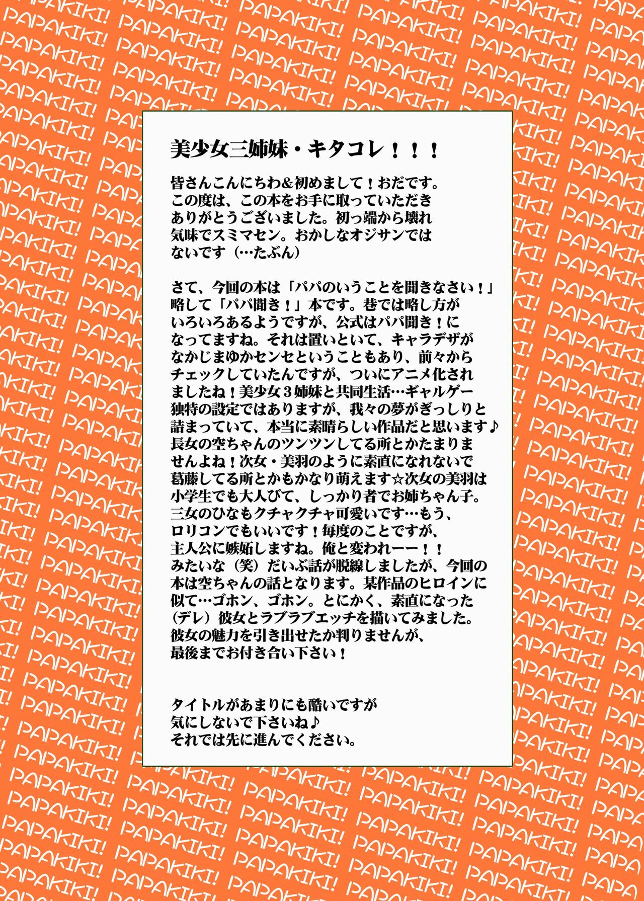 [HATENA-BOX (Oda Kenichi)] Papa no Wagamama wo Kikinasai! (Papa no Iu Koto wo Kikinasai!) [English] [Digital] [Kamikakushi] page 2 full