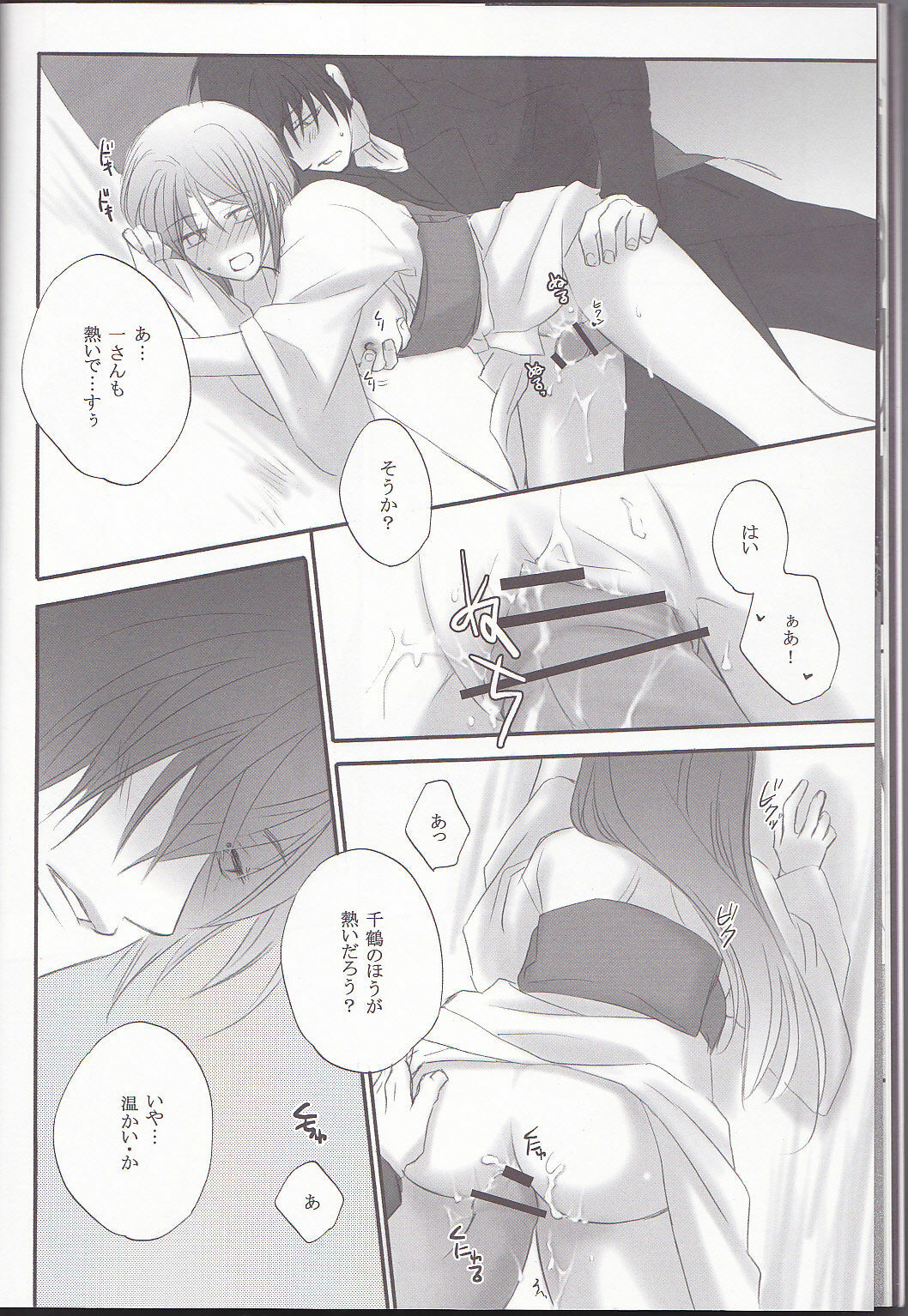 (C78) [Road (Fukutoku Saori)] Irodori (Hakouki) page 15 full