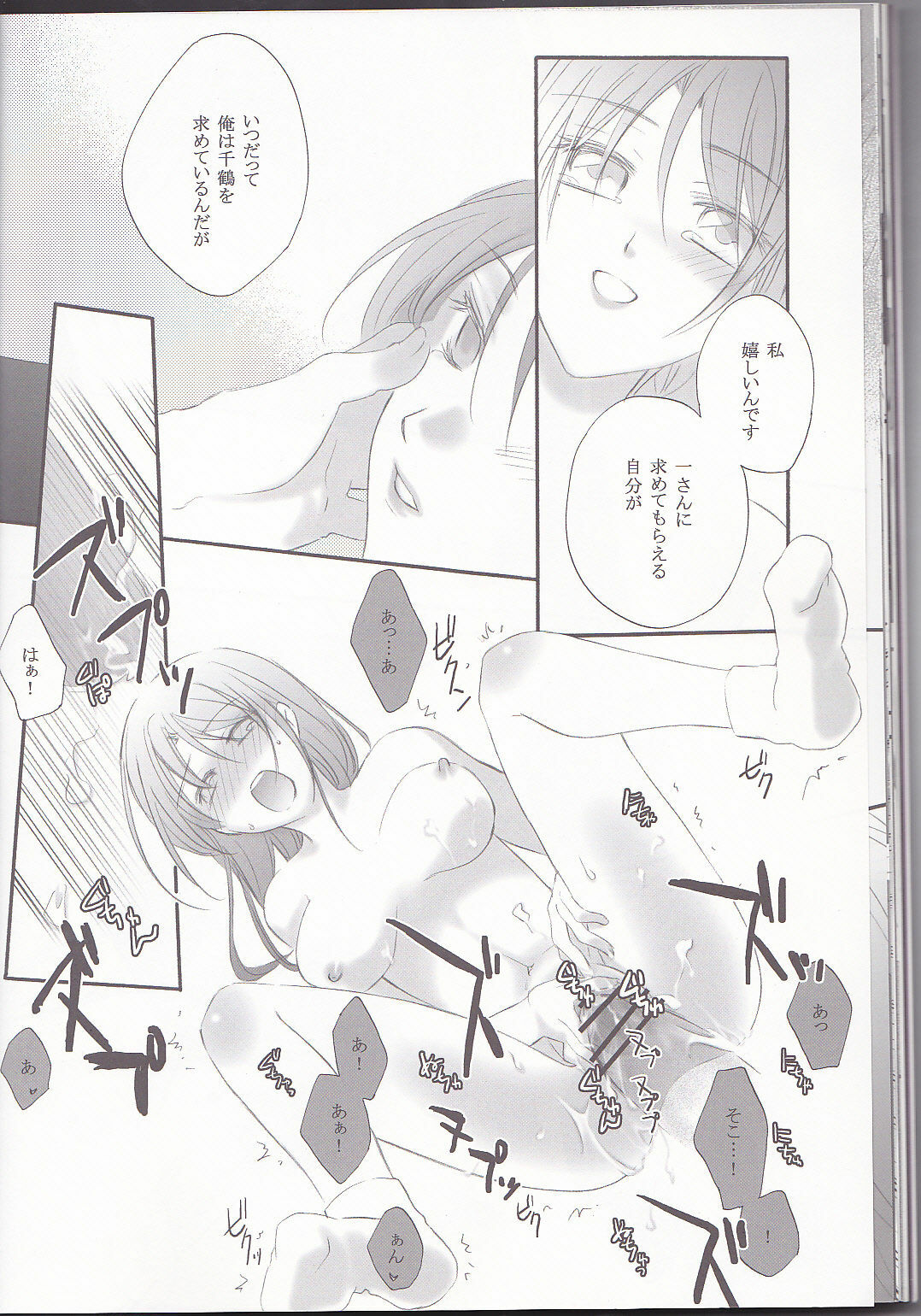 (C78) [Road (Fukutoku Saori)] Irodori (Hakouki) page 23 full