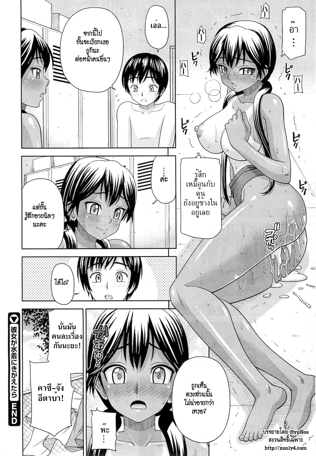 [Minakami Sakura] Kanojo ga Mizugi ni Kigaetara | When She Changes into a Swimsuit... (COMIC Megastore 2010-12) [Thai ภาษาไทย] [HypNos] page 24 full