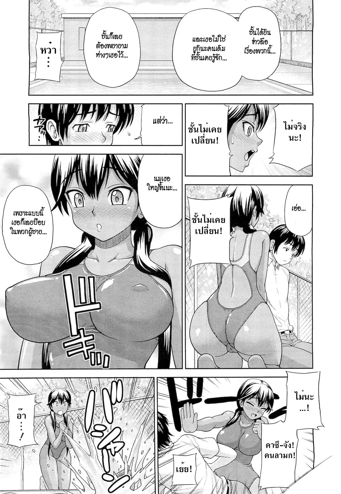 [Minakami Sakura] Kanojo ga Mizugi ni Kigaetara | When She Changes into a Swimsuit... (COMIC Megastore 2010-12) [Thai ภาษาไทย] [HypNos] page 5 full