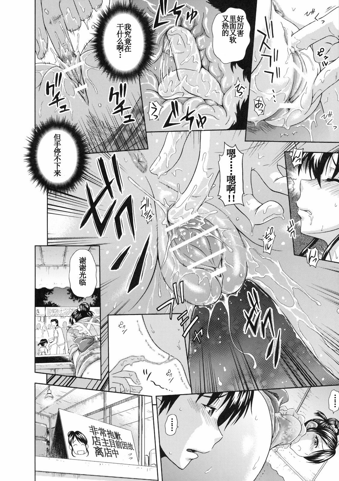 [Mahiru no Kagerou] Nakuran (真髄 SUMMER Ver. VOL.3) [Chinese] [天冬汉化组] page 6 full