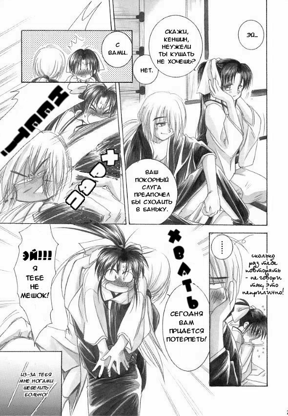 (C59) [Yamaguchirou (Yamaguchi Shinji)] Saikai (Rurouni Kenshin) [Russian] {Stasy} page 15 full