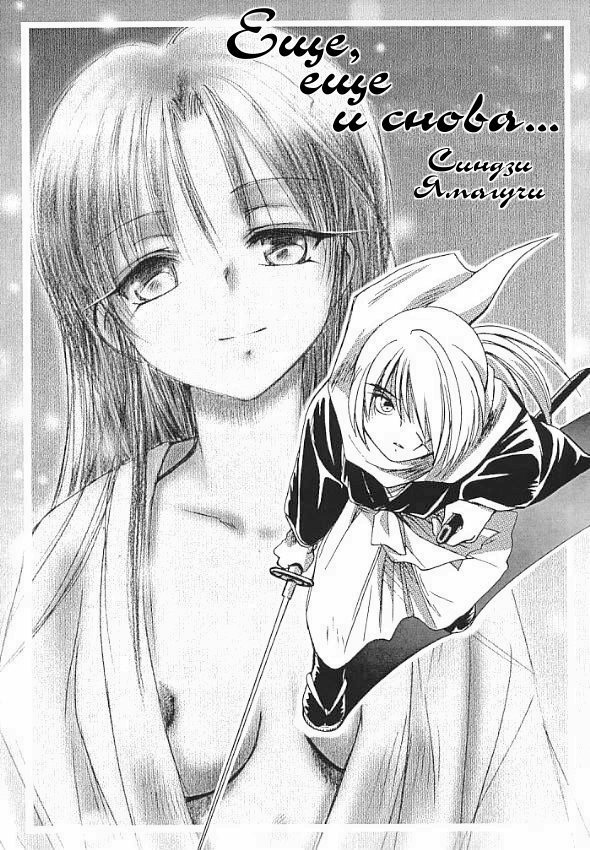 (C59) [Yamaguchirou (Yamaguchi Shinji)] Saikai (Rurouni Kenshin) [Russian] {Stasy} page 3 full