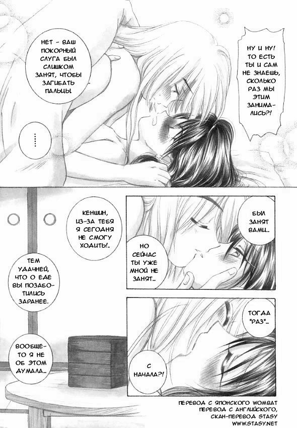 (C59) [Yamaguchirou (Yamaguchi Shinji)] Saikai (Rurouni Kenshin) [Russian] {Stasy} page 30 full