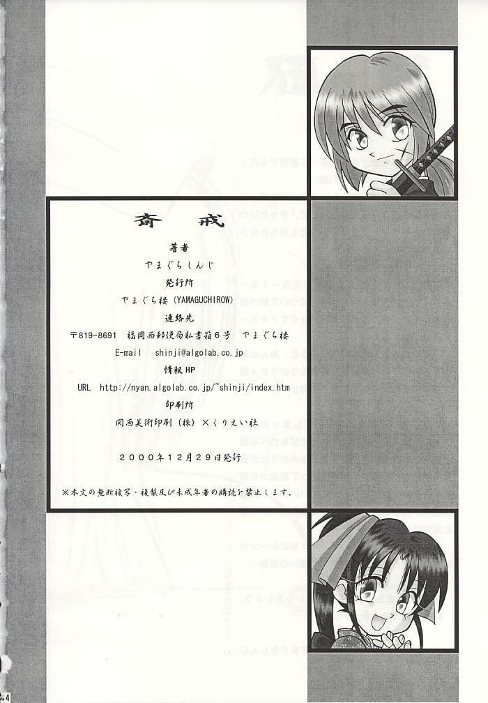 (C59) [Yamaguchirou (Yamaguchi Shinji)] Saikai (Rurouni Kenshin) [Russian] {Stasy} page 32 full