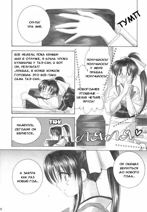 (C59) [Yamaguchirou (Yamaguchi Shinji)] Saikai (Rurouni Kenshin) [Russian] {Stasy} page 4 full