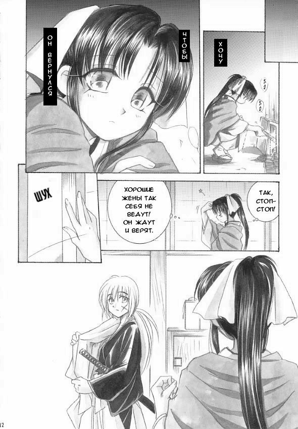 (C59) [Yamaguchirou (Yamaguchi Shinji)] Saikai (Rurouni Kenshin) [Russian] {Stasy} page 6 full