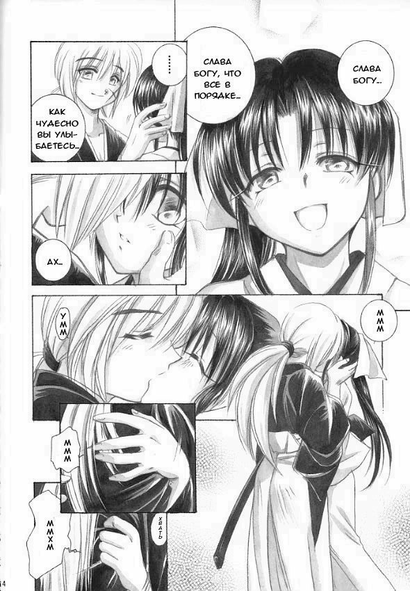 (C59) [Yamaguchirou (Yamaguchi Shinji)] Saikai (Rurouni Kenshin) [Russian] {Stasy} page 8 full