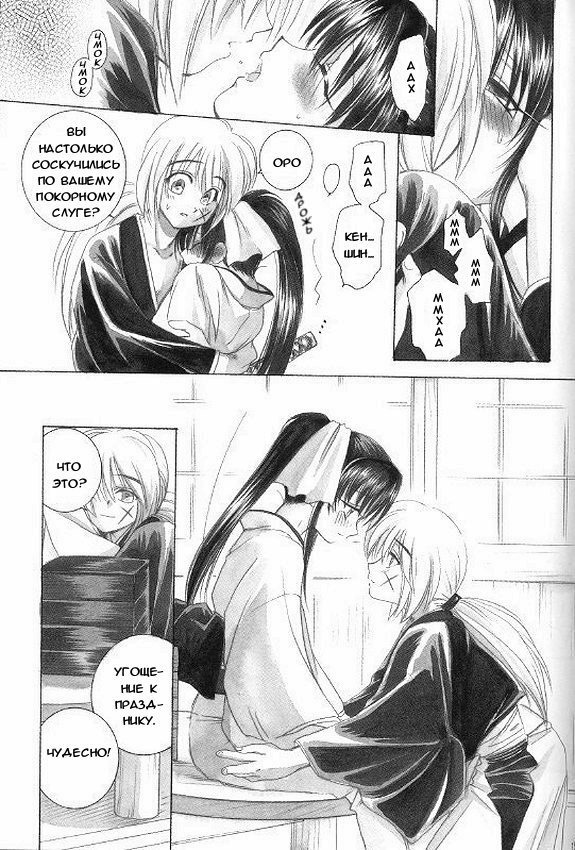 (C59) [Yamaguchirou (Yamaguchi Shinji)] Saikai (Rurouni Kenshin) [Russian] {Stasy} page 9 full
