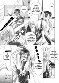 (C59) [Yamaguchirou (Yamaguchi Shinji)] Saikai (Rurouni Kenshin) [Russian] {Stasy} - page 15