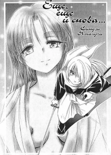 (C59) [Yamaguchirou (Yamaguchi Shinji)] Saikai (Rurouni Kenshin) [Russian] {Stasy} - page 3