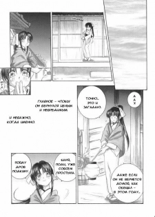 (C59) [Yamaguchirou (Yamaguchi Shinji)] Saikai (Rurouni Kenshin) [Russian] {Stasy} - page 5