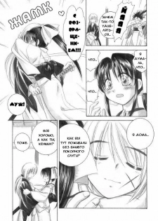 (C59) [Yamaguchirou (Yamaguchi Shinji)] Saikai (Rurouni Kenshin) [Russian] {Stasy} - page 7
