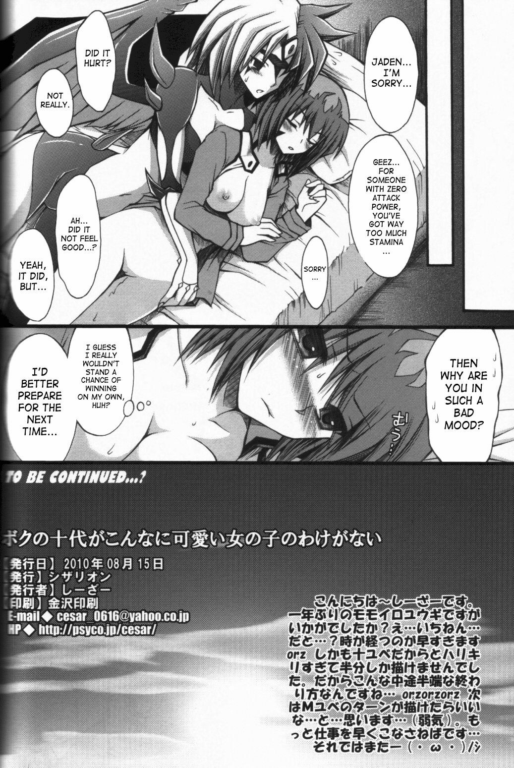 (C78) [CeSALiON (Cesar)] Boku no Juudai ga Konna ni Kawaii Onnanoko no Wake ga Nai (Yu-Gi-Oh! GX) [English] [Saha] page 19 full