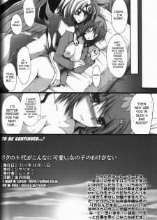 (C78) [CeSALiON (Cesar)] Boku no Juudai ga Konna ni Kawaii Onnanoko no Wake ga Nai (Yu-Gi-Oh! GX) [English] [Saha] - page 19